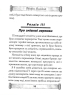 Анти-Макіавеллі. Настанови про воєнне мистецтво своїм генералам - фото 8