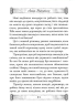 Анти-Макіавеллі. Настанови про воєнне мистецтво своїм генералам - фото 9
