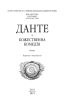 Божественна комедія (Бібліотека світової літератури) - фото 2