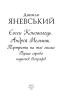 Євген Коновалець. Андрій Мельник. Портрети на тлі епохи. Перша спроба наукової біографії (м'яка обкл.) - фото 2