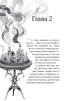 Аптека ароматів. Том 4. Турнір тисячі талантів - фото 5