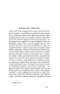 Четвертий вимір. Черлене вино (Неканонічний канон) - фото 10