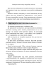 365 ідей для гарного дня. Посібник на щодень, як жити своїм найкращим життям - фото 4
