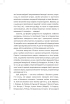 55 дао бізнесу. Довідник з практики менеджменту: стратегія, маркетинг, інтелектуальний продаж - фото 3