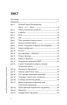 55 дао бізнесу. Довідник з практики менеджменту: стратегія, маркетинг, інтелектуальний продаж - фото 5