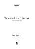 Warhammer 40.000 – Темний Імперіум - фото 2