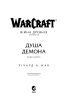 World of Warcraft – Душа демона - фото 2