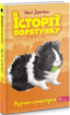Історії порятунку. Цикл 2 (комплект із 5-ти книг) - фото 4