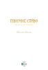 Північне сяйво. Книга 2. Вікінги й Оракул - фото 2