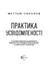 Практика усвідомленості - фото 2