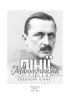 Лінії Маннергейма. Листи та документи, таємниці та відкриття - фото 4