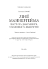 Лінії Маннергейма. Листи та документи, таємниці та відкриття - фото 21