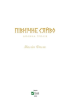 Північне сяйво. Книга 1. Долина тролів - фото 2