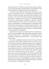 Краще не буває. Нейробіологія відчуттів, або Як повернути собі смак життя - фото 14