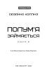 Голодні ігри. Книга 2: Полум’я займається - фото 2