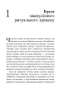 Король, воїн, маг, коханець. Перевідкриття архетипів зрілої маскулінності - фото 4