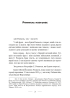 Піхота наступає. Події та досвід. Спогади про участь у боях 1914-1918 роках у Франції, Румунії та Італії - фото 6
