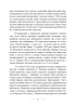 Піхота наступає. Події та досвід. Спогади про участь у боях 1914-1918 роках у Франції, Румунії та Італії - фото 9