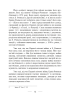 Піхота наступає. Події та досвід. Спогади про участь у боях 1914-1918 роках у Франції, Румунії та Італії - фото 15