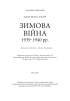 Зимова війна 1939-1940 рр. - фото 22