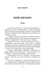 Український літопис для школярів. Книга 2 - фото 2