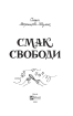 Смак свободи - фото 2