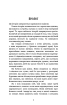 Посібник зі знищення вампірів від Південного книжкового клубу - фото 2