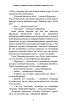 Посібник зі знищення вампірів від Південного книжкового клубу - фото 8