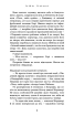 Посібник зі знищення вампірів від Південного книжкового клубу - фото 9
