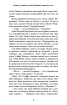 Посібник зі знищення вампірів від Південного книжкового клубу - фото 10