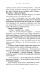 Посібник зі знищення вампірів від Південного книжкового клубу - фото 11