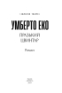 Празький цвинтар (Зібрання творів) - фото 2