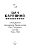 Листування. Володимир Винниченко, Єжи Гедройць та інші. 1946—1963 - фото 2