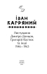 Листування. Дмитро Донцов, Григорій Костюк та інші. 1946—1963 - фото 2