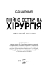 Гнійно-септична хірургія - фото 2