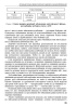 Охорона ментального здоров’я та медико-психологічна реабілітація військовослужбовців в умовах гібридної війни: теорія і практика - фото 14