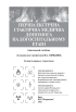 Перша екстрена і тактична медична допомога на догоспітальному етапі - фото 2