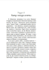 Таємне Товариство Боягузів, або Засіб від переляку №9 - фото 3