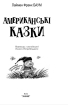 Американські казки - фото 4