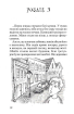 Федько у віртуальному місті (Скарби: молодіжна серія) - фото 11