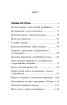 Вибух терміта. Книга 1. Очима яструба - фото 18