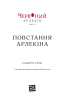Червоний арлекін. Книга 3. Повстання арлекіна - фото 2