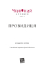 Червоний арлекін. Книга 5. Провидиця - фото 2