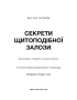Секрети щитоподібної залози. Що приховують її хвороби та як від них зцілитися - фото 2