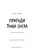 Пригоди Тома Соєра (BookChef) - фото 2