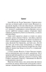 Шлях Вітра. Книга 1. Слов'янська сварга - фото 3