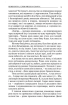 Шлях Вітра. Книга 1. Слов'янська сварга - фото 7