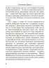 Шлях Вітра. Книга 2. Візантійська віхола - фото 7