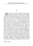 Шлях Вітра. Книга 2. Візантійська віхола - фото 8