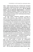 «Мышебратья», або Антидот від «триединой» брехні - фото 9